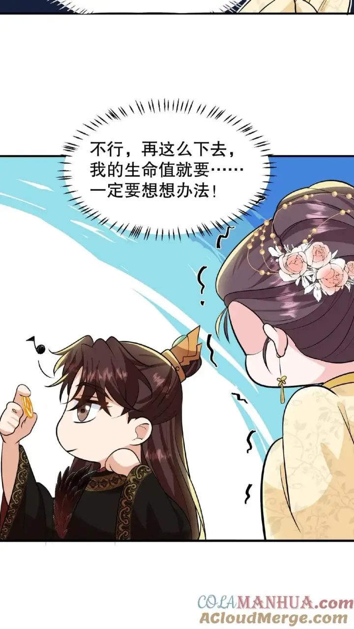 漫画《我穿回暴君小时候打翻他奶瓶》第126话 你一直带在身上？第13张图