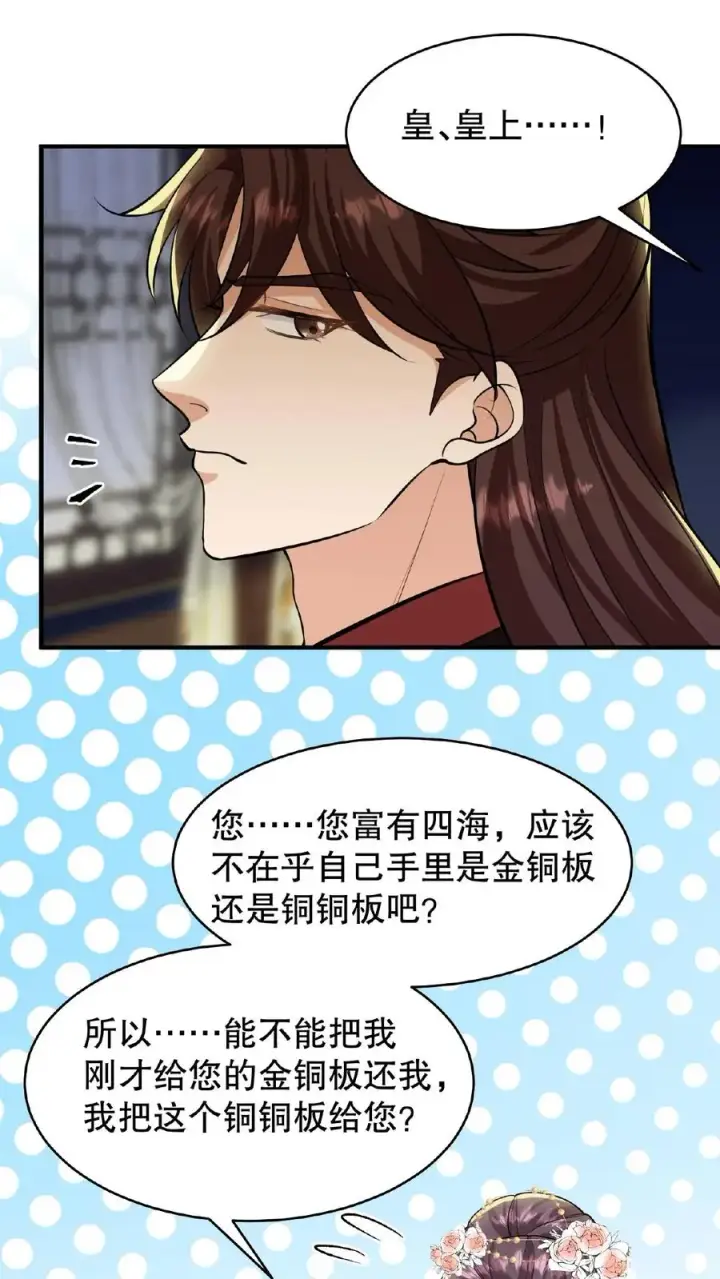 漫画《我穿回暴君小时候打翻他奶瓶》第126话 你一直带在身上？第14张图