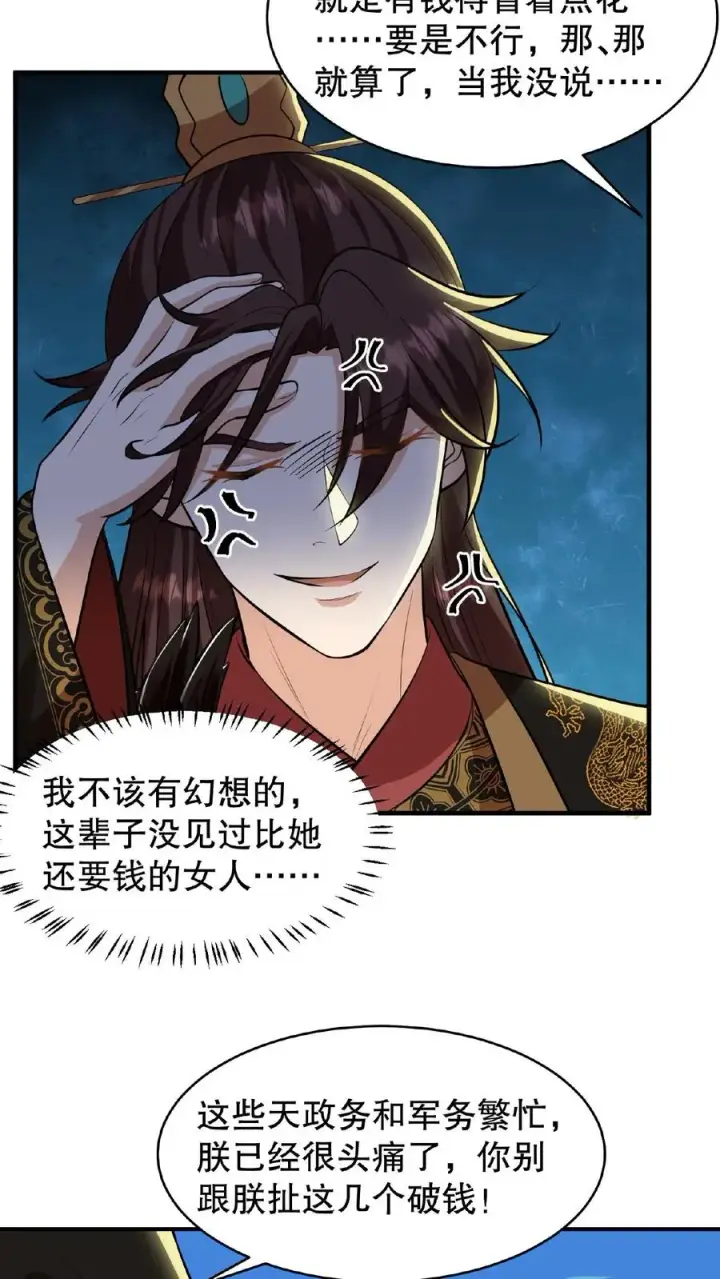 漫画《我穿回暴君小时候打翻他奶瓶》第126话 你一直带在身上？第16张图