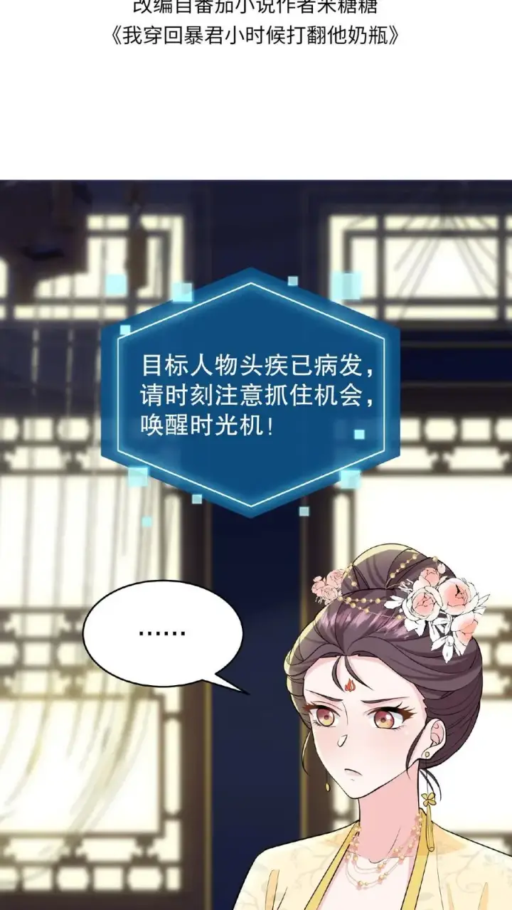 漫画《我穿回暴君小时候打翻他奶瓶》第126话 你一直带在身上？第2张图