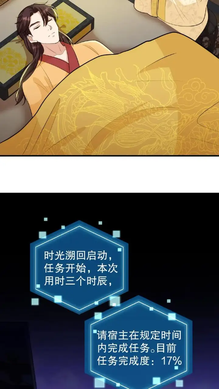 漫画《我穿回暴君小时候打翻他奶瓶》第126话 你一直带在身上？第20张图