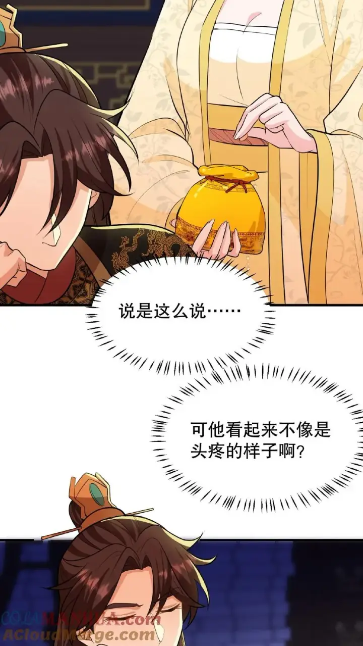 漫画《我穿回暴君小时候打翻他奶瓶》第126话 你一直带在身上？第3张图