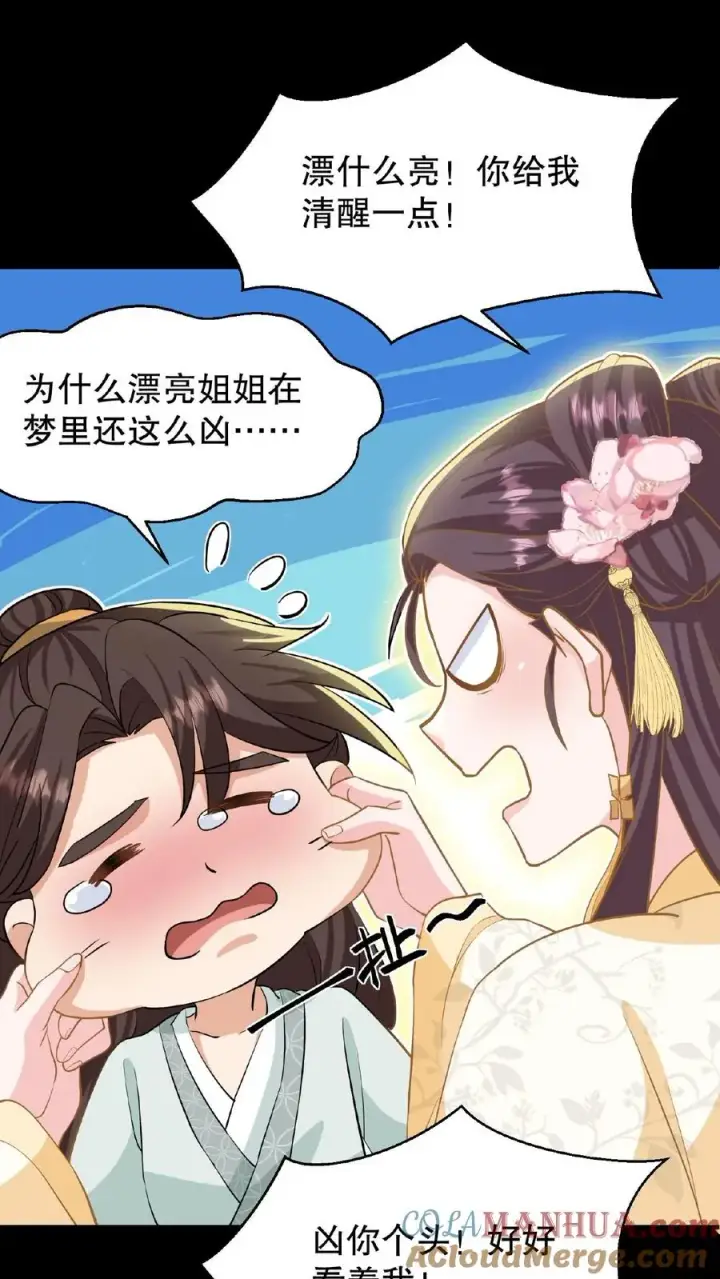 漫画《我穿回暴君小时候打翻他奶瓶》第126话 你一直带在身上？第31张图