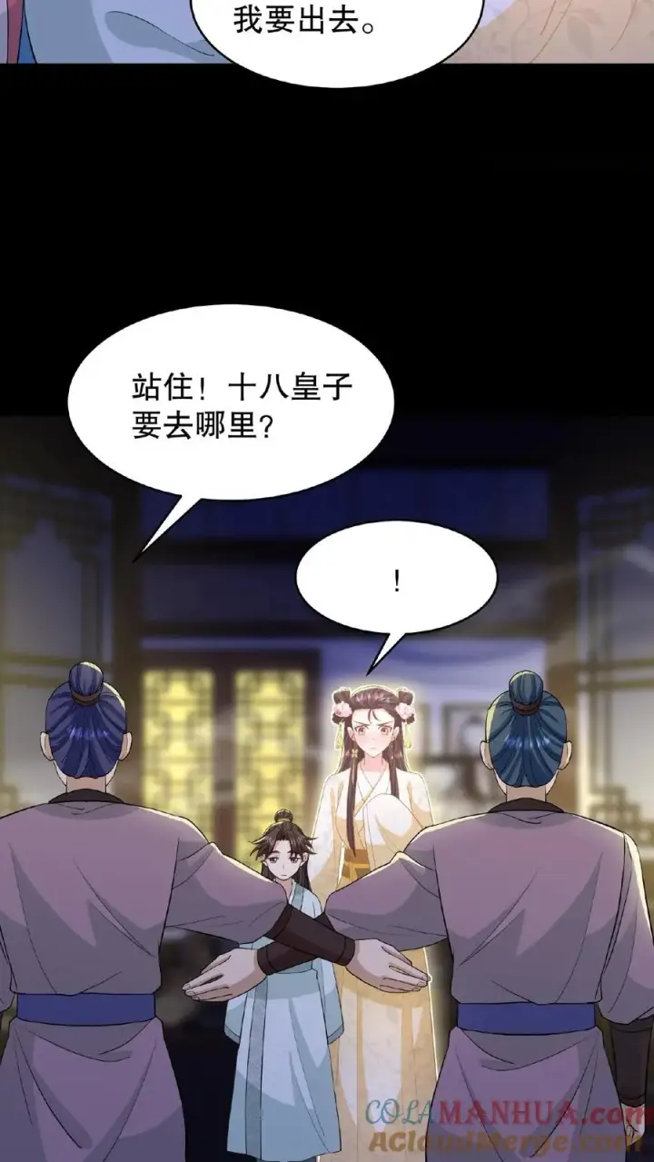 漫画《我穿回暴君小时候打翻他奶瓶》第126话 你一直带在身上？第33张图
