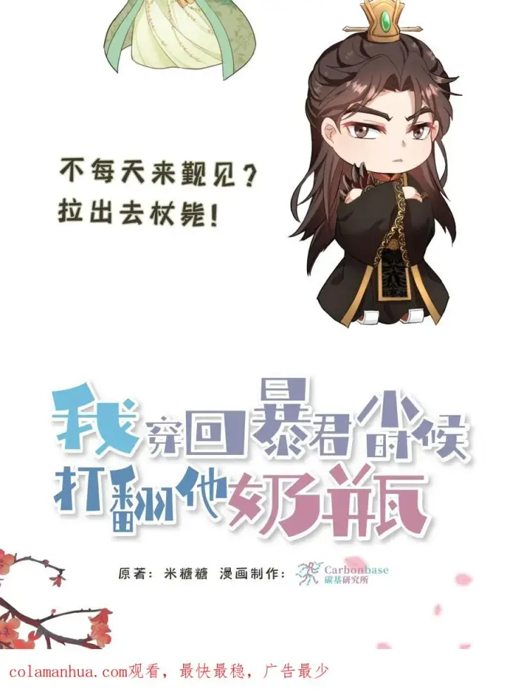 漫画《我穿回暴君小时候打翻他奶瓶》第126话 你一直带在身上？第36张图