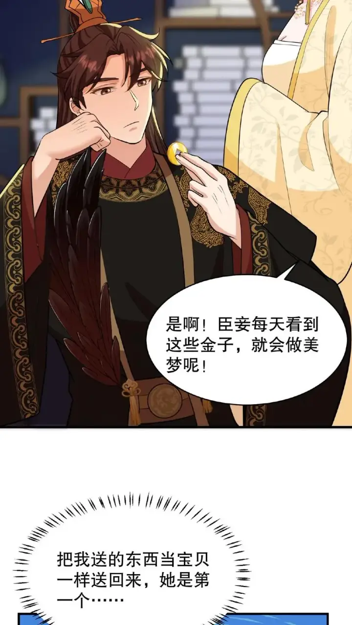 漫画《我穿回暴君小时候打翻他奶瓶》第126话 你一直带在身上？第6张图