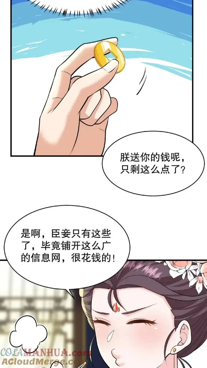漫画《我穿回暴君小时候打翻他奶瓶》第126话 你一直带在身上？第7张图