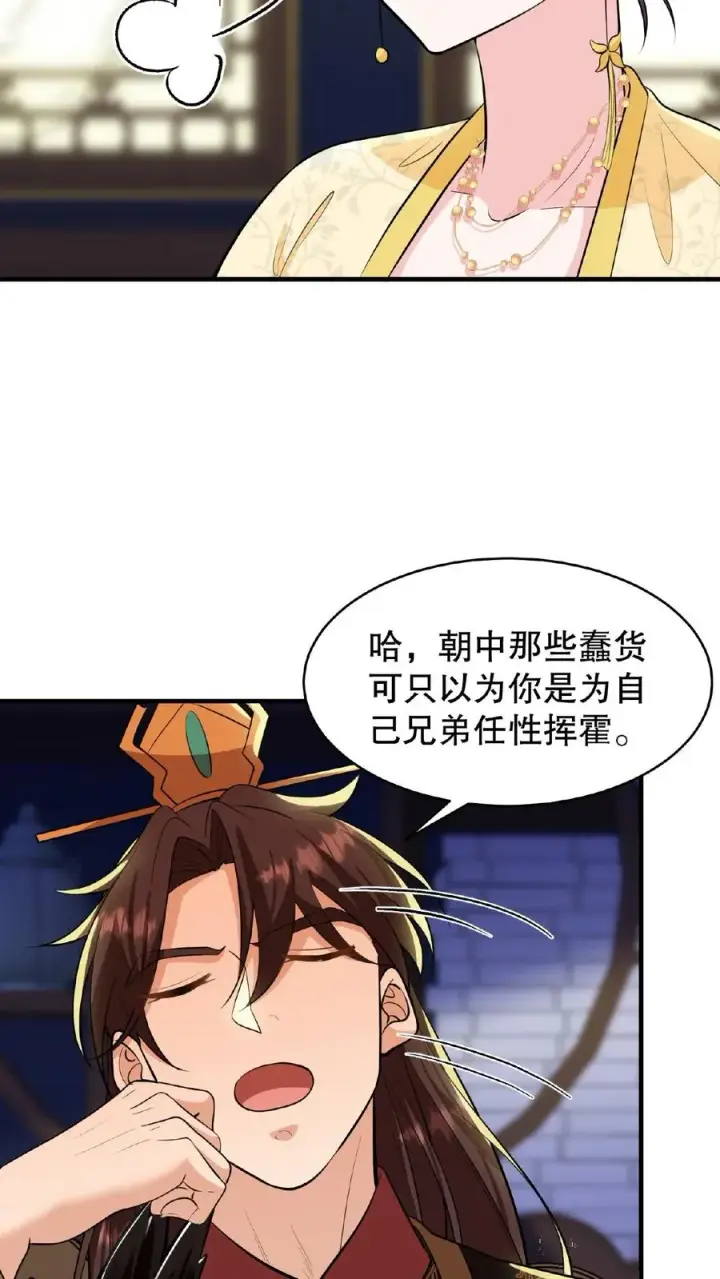 漫画《我穿回暴君小时候打翻他奶瓶》第126话 你一直带在身上？第8张图