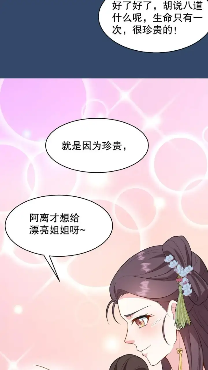 漫画《我穿回暴君小时候打翻他奶瓶》第127话 阿离送花灯给你第10张图
