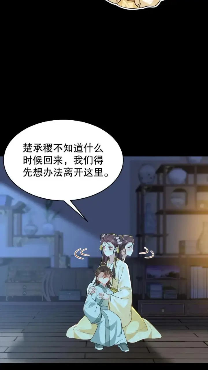 漫画《我穿回暴君小时候打翻他奶瓶》第127话 阿离送花灯给你第12张图