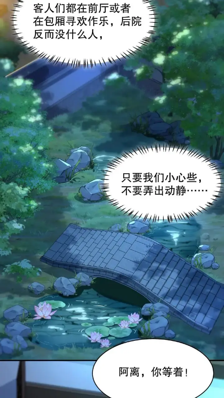 漫画《我穿回暴君小时候打翻他奶瓶》第127话 阿离送花灯给你第14张图
