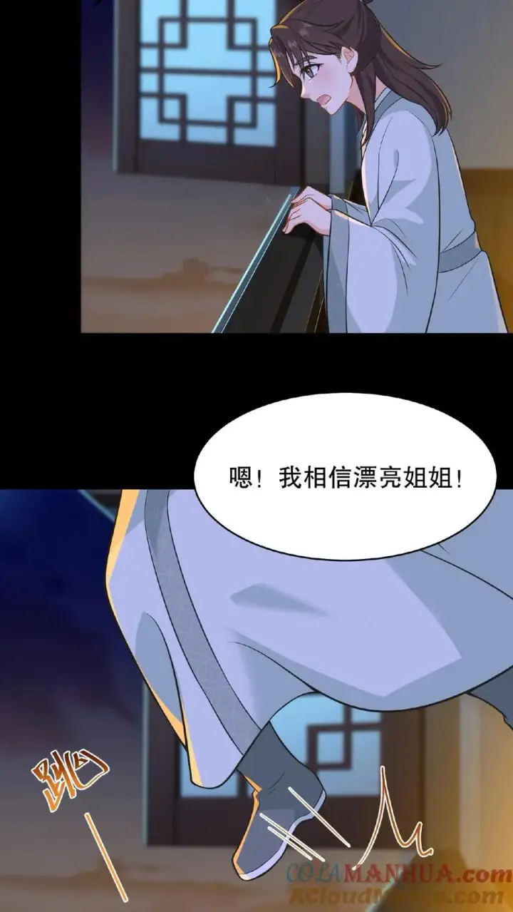 漫画《我穿回暴君小时候打翻他奶瓶》第127话 阿离送花灯给你第17张图