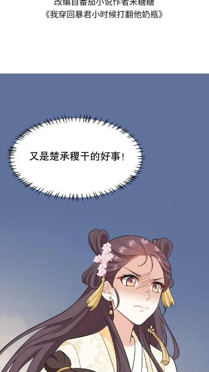 漫画《我穿回暴君小时候打翻他奶瓶》第127话 阿离送花灯给你第2张图