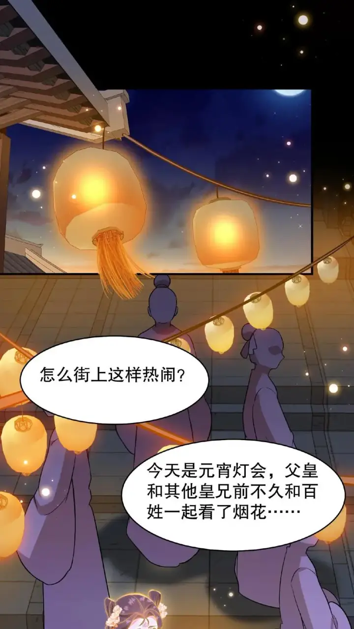 漫画《我穿回暴君小时候打翻他奶瓶》第127话 阿离送花灯给你第22张图