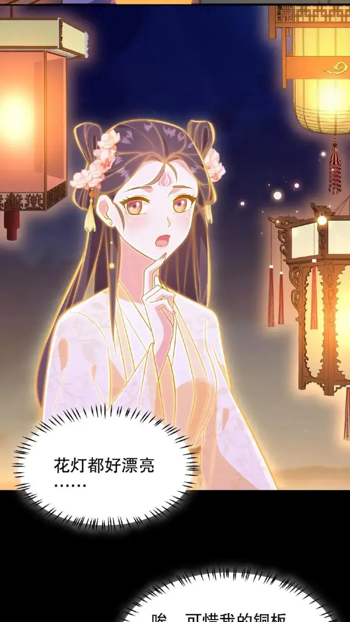 漫画《我穿回暴君小时候打翻他奶瓶》第127话 阿离送花灯给你第24张图