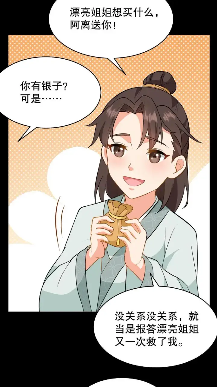 漫画《我穿回暴君小时候打翻他奶瓶》第127话 阿离送花灯给你第26张图