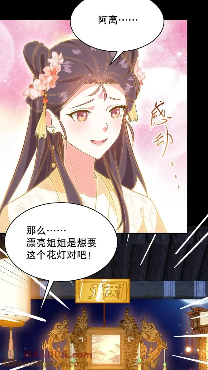 漫画《我穿回暴君小时候打翻他奶瓶》第127话 阿离送花灯给你第27张图