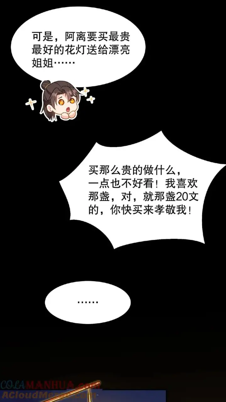 漫画《我穿回暴君小时候打翻他奶瓶》第127话 阿离送花灯给你第29张图