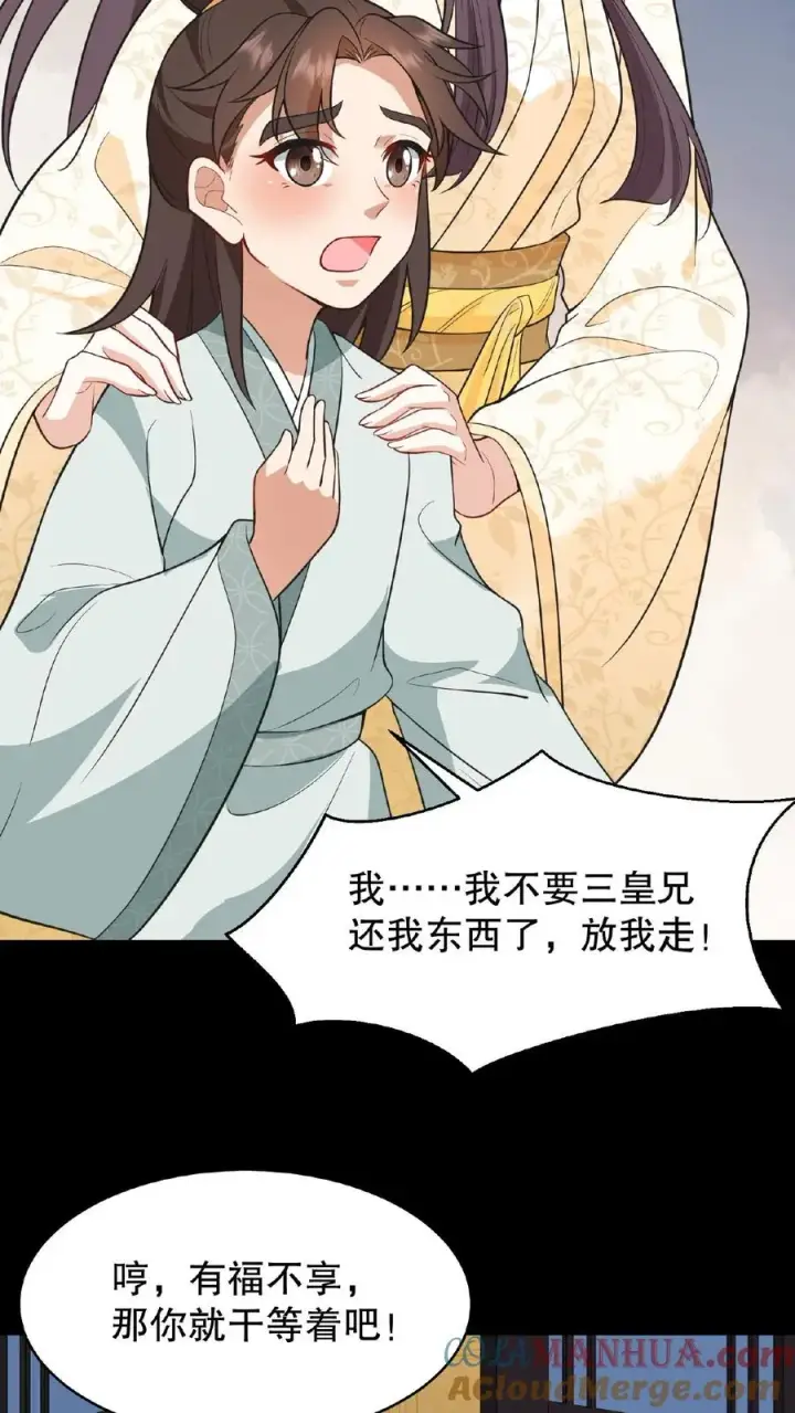 漫画《我穿回暴君小时候打翻他奶瓶》第127话 阿离送花灯给你第3张图