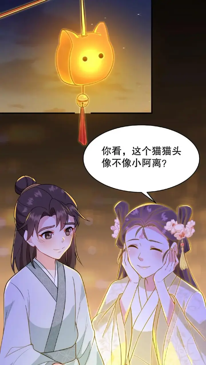 漫画《我穿回暴君小时候打翻他奶瓶》第127话 阿离送花灯给你第30张图
