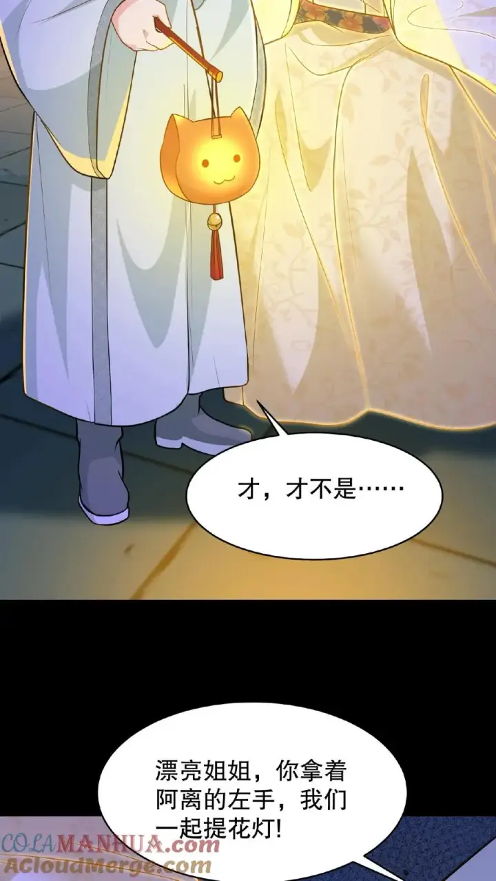 漫画《我穿回暴君小时候打翻他奶瓶》第127话 阿离送花灯给你第31张图