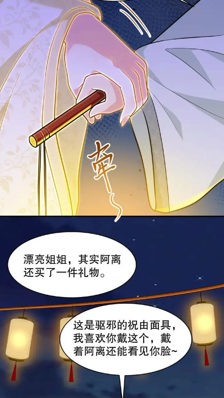 漫画《我穿回暴君小时候打翻他奶瓶》第127话 阿离送花灯给你第32张图