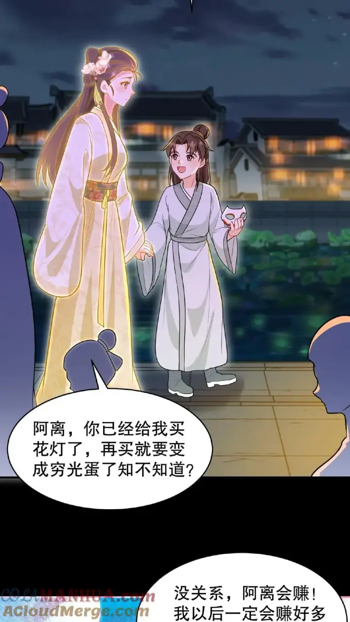漫画《我穿回暴君小时候打翻他奶瓶》第127话 阿离送花灯给你第33张图