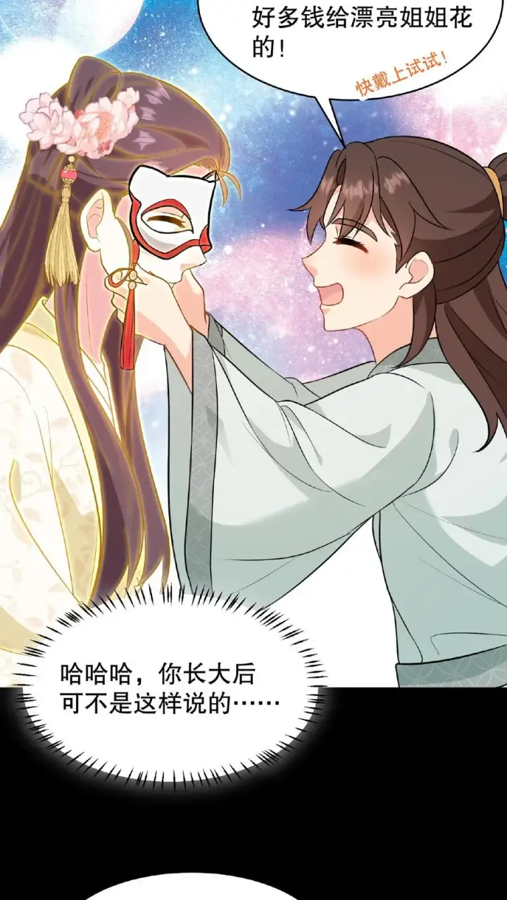 漫画《我穿回暴君小时候打翻他奶瓶》第127话 阿离送花灯给你第34张图