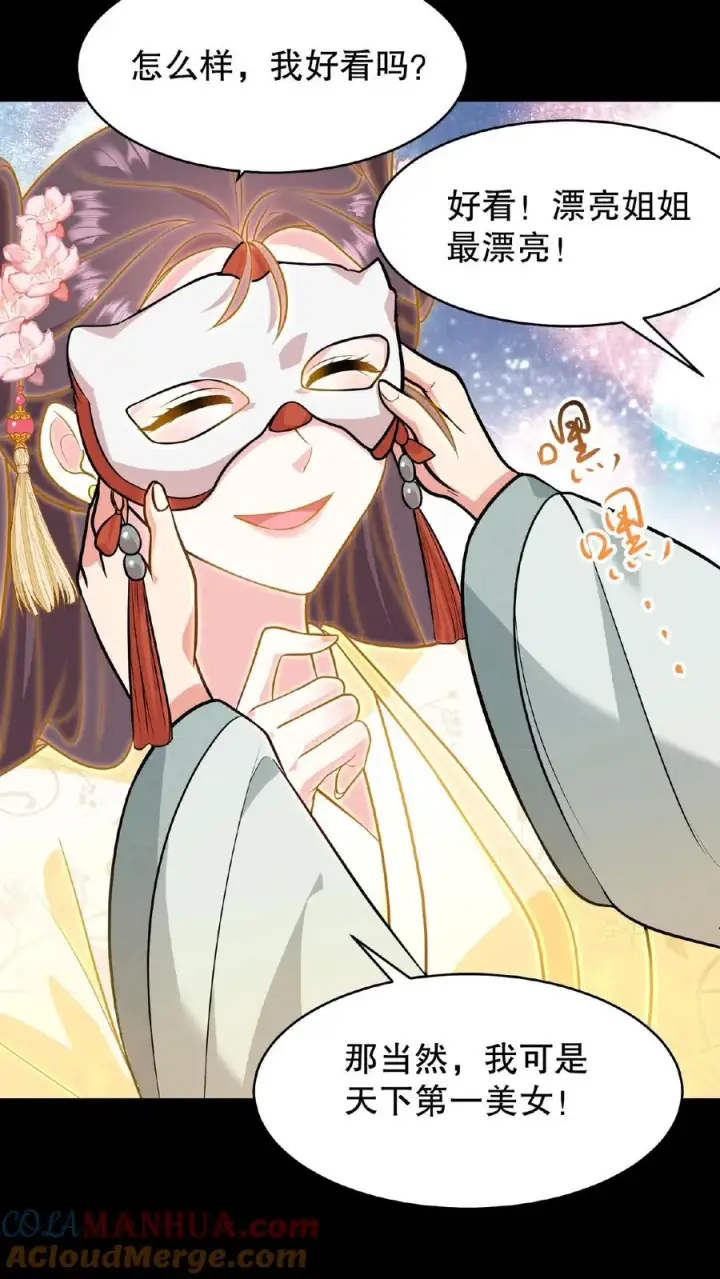 漫画《我穿回暴君小时候打翻他奶瓶》第127话 阿离送花灯给你第35张图