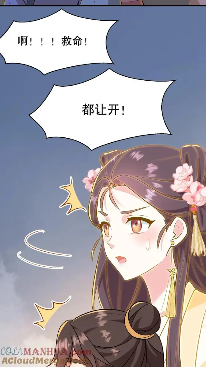 漫画《我穿回暴君小时候打翻他奶瓶》第127话 阿离送花灯给你第37张图