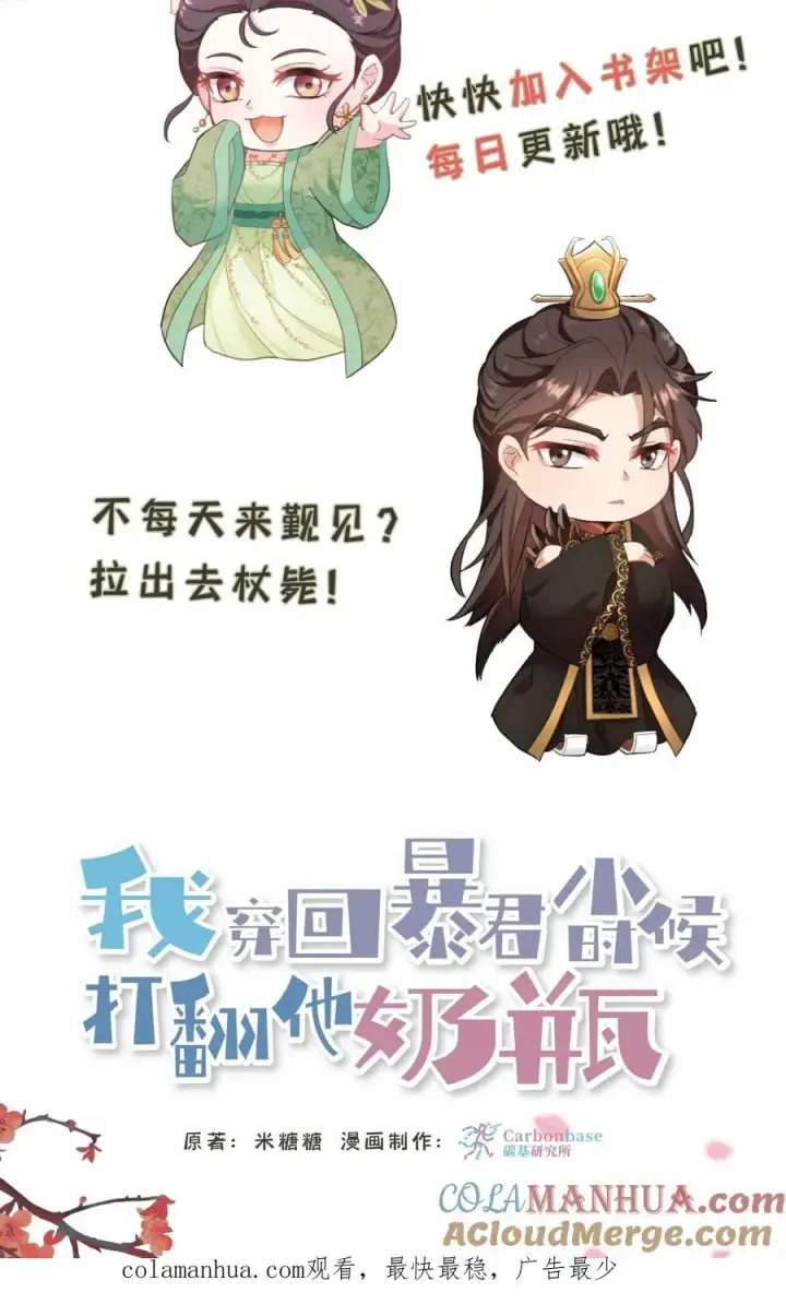 漫画《我穿回暴君小时候打翻他奶瓶》第127话 阿离送花灯给你第39张图