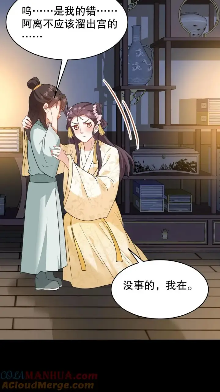 漫画《我穿回暴君小时候打翻他奶瓶》第127话 阿离送花灯给你第5张图