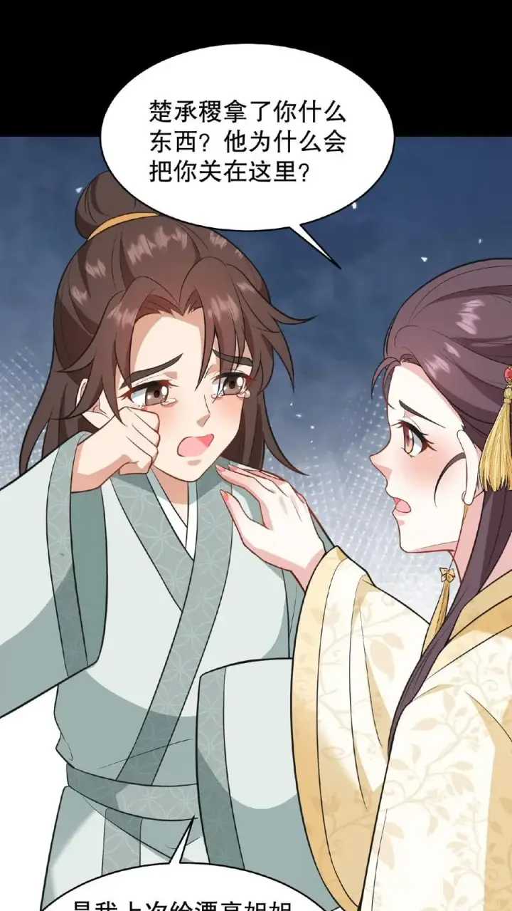 漫画《我穿回暴君小时候打翻他奶瓶》第127话 阿离送花灯给你第6张图