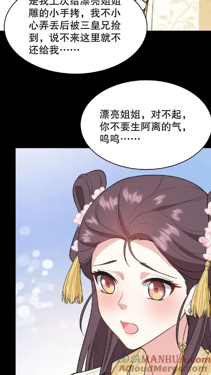 漫画《我穿回暴君小时候打翻他奶瓶》第127话 阿离送花灯给你第7张图