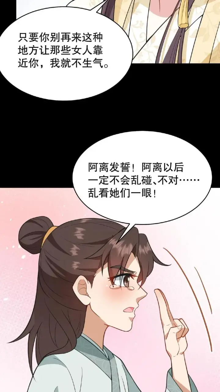 漫画《我穿回暴君小时候打翻他奶瓶》第127话 阿离送花灯给你第8张图