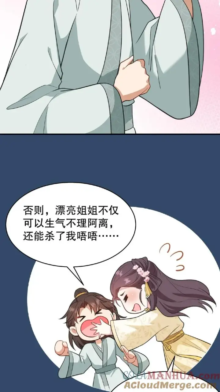 漫画《我穿回暴君小时候打翻他奶瓶》第127话 阿离送花灯给你第9张图