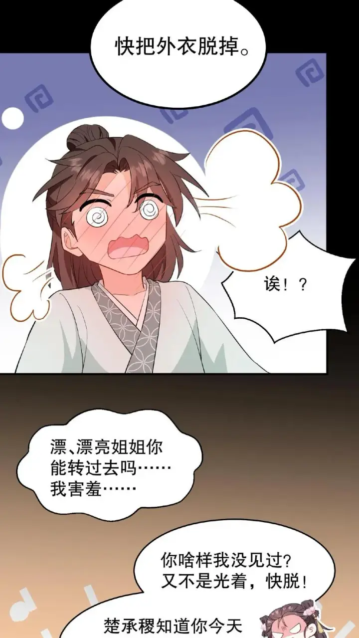 漫画《我穿回暴君小时候打翻他奶瓶》第128话 漂亮姐姐，我会把你摘下来的……第10张图