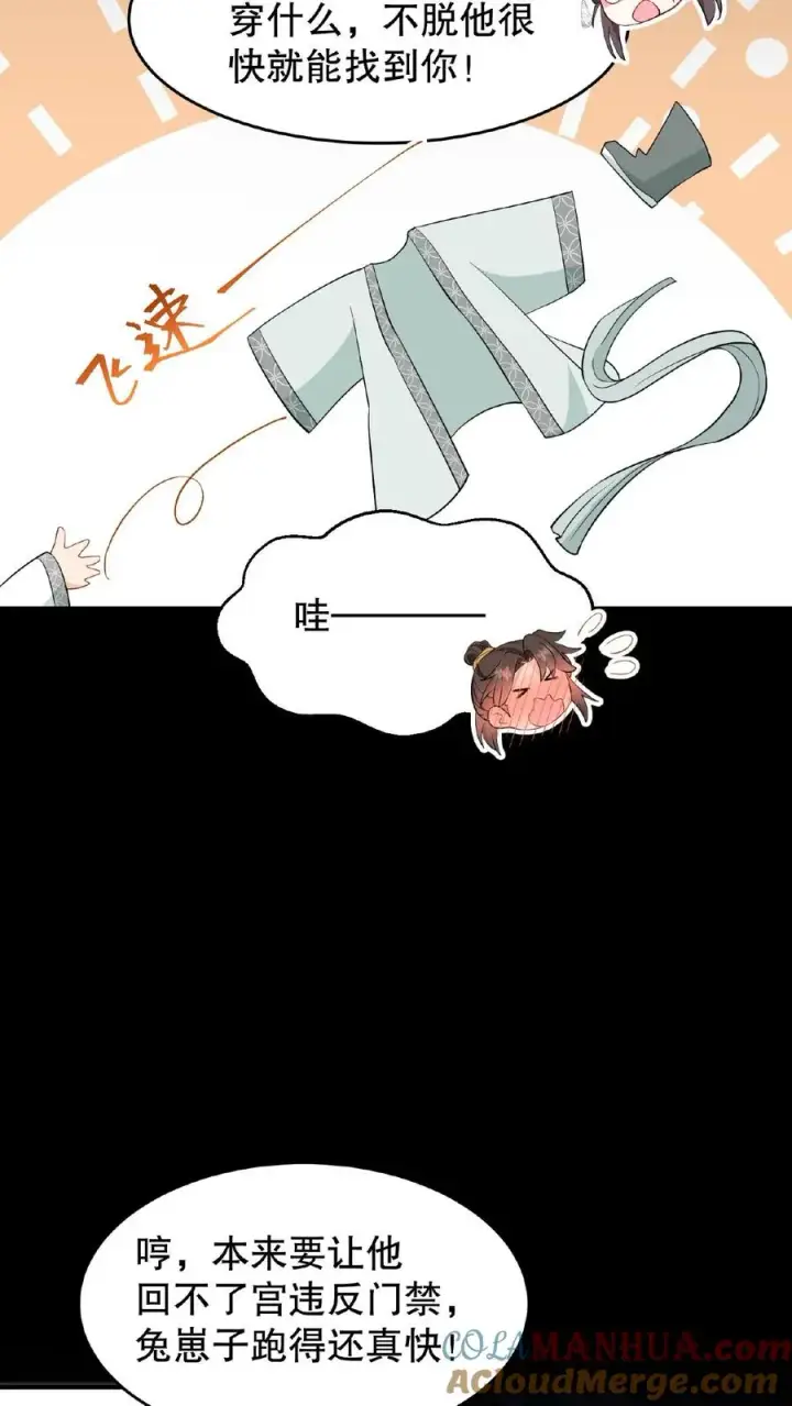 漫画《我穿回暴君小时候打翻他奶瓶》第128话 漂亮姐姐，我会把你摘下来的……第11张图