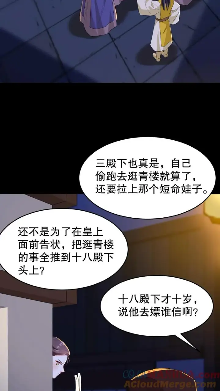 漫画《我穿回暴君小时候打翻他奶瓶》第128话 漂亮姐姐，我会把你摘下来的……第13张图