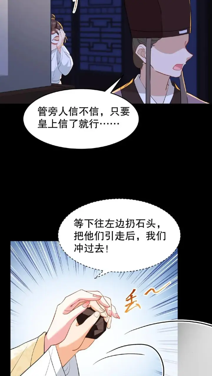 漫画《我穿回暴君小时候打翻他奶瓶》第128话 漂亮姐姐，我会把你摘下来的……第14张图