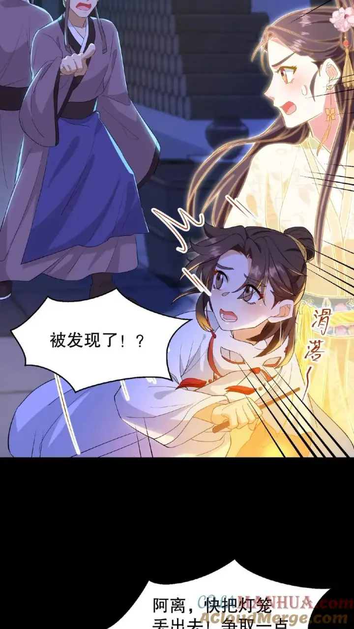 漫画《我穿回暴君小时候打翻他奶瓶》第128话 漂亮姐姐，我会把你摘下来的……第17张图