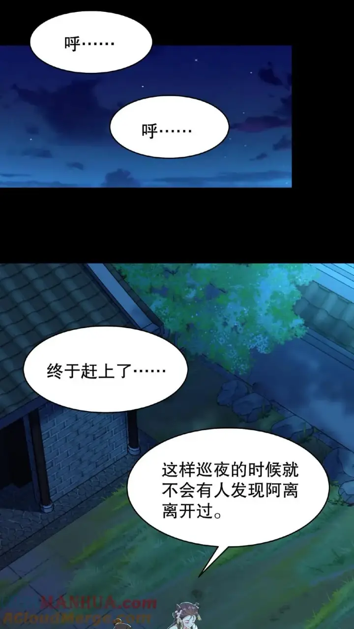 漫画《我穿回暴君小时候打翻他奶瓶》第128话 漂亮姐姐，我会把你摘下来的……第23张图