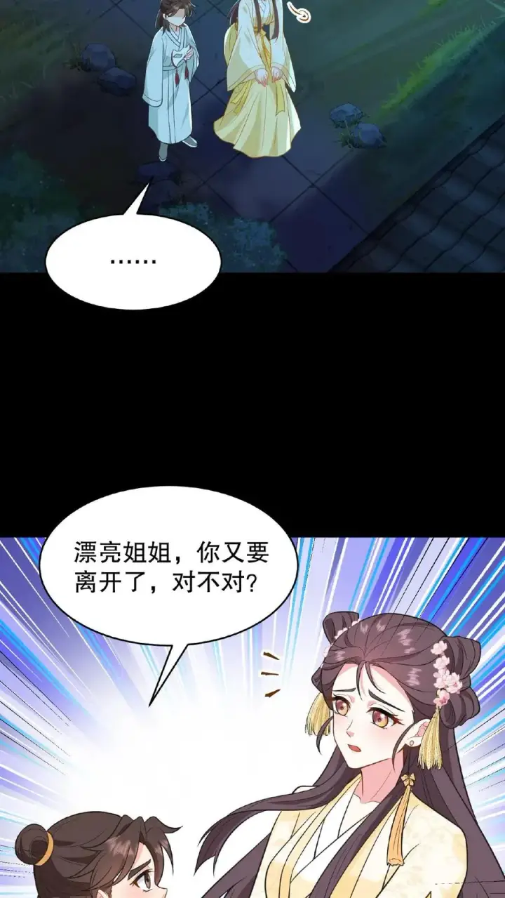 漫画《我穿回暴君小时候打翻他奶瓶》第128话 漂亮姐姐，我会把你摘下来的……第24张图