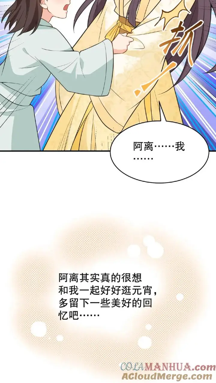 漫画《我穿回暴君小时候打翻他奶瓶》第128话 漂亮姐姐，我会把你摘下来的……第25张图