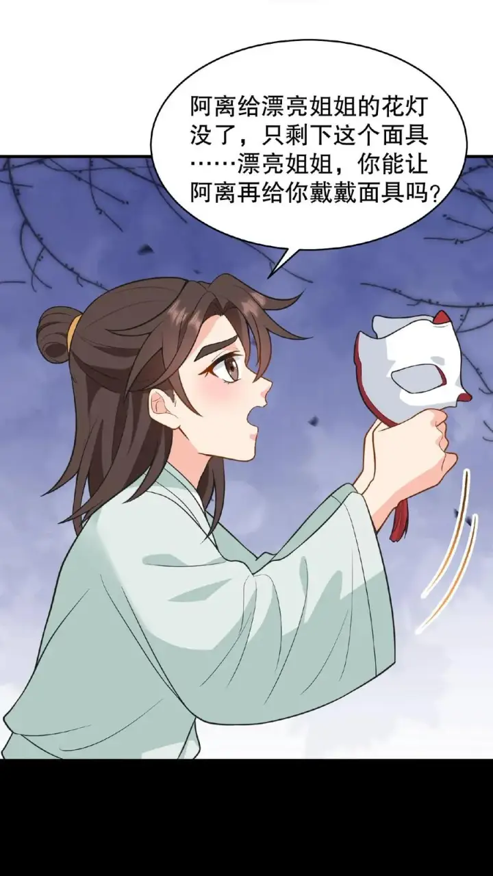漫画《我穿回暴君小时候打翻他奶瓶》第128话 漂亮姐姐，我会把你摘下来的……第26张图