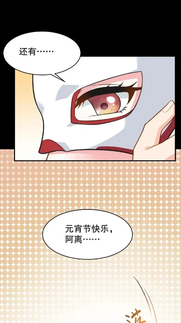 漫画《我穿回暴君小时候打翻他奶瓶》第128话 漂亮姐姐，我会把你摘下来的……第28张图