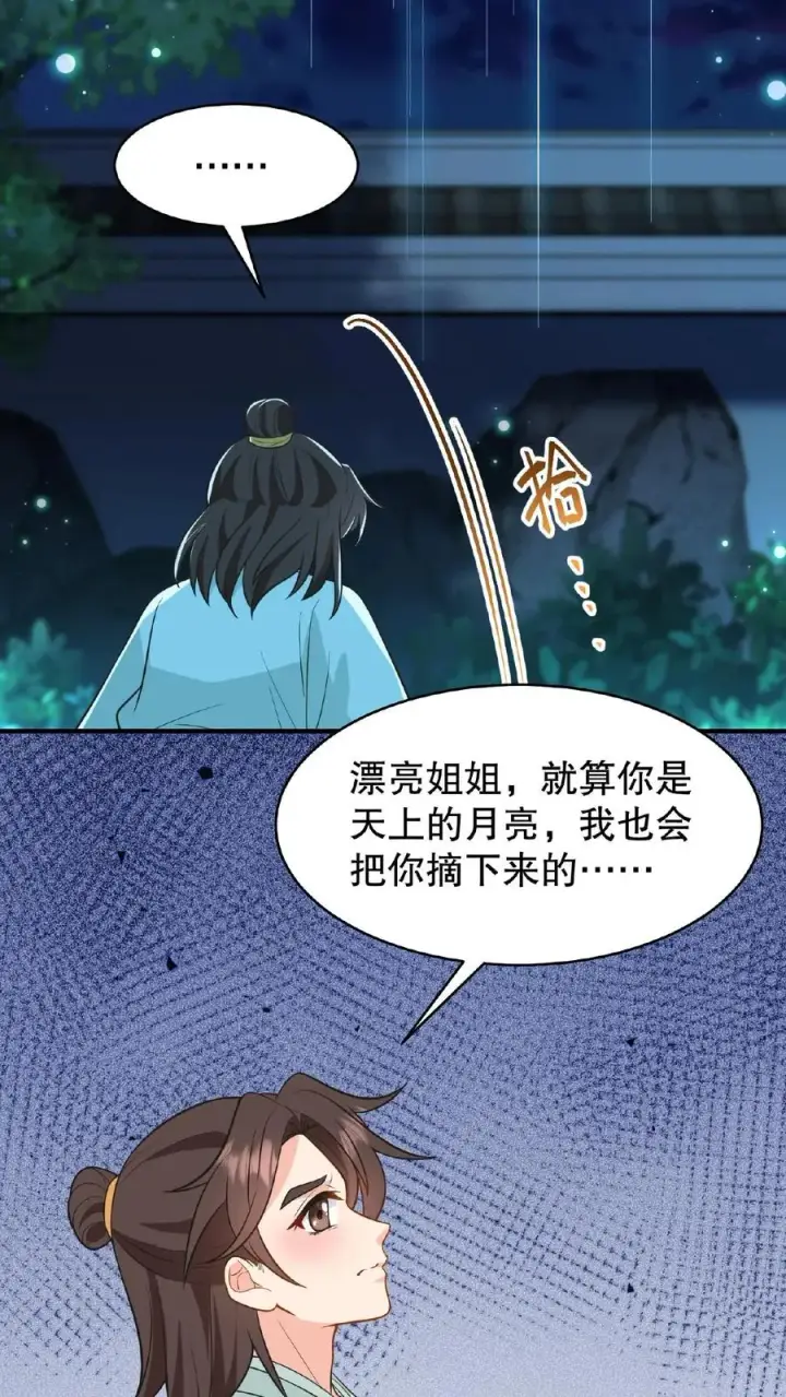漫画《我穿回暴君小时候打翻他奶瓶》第128话 漂亮姐姐，我会把你摘下来的……第30张图
