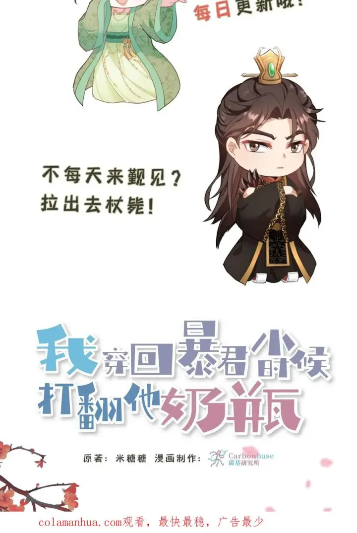 漫画《我穿回暴君小时候打翻他奶瓶》第128话 漂亮姐姐，我会把你摘下来的……第32张图