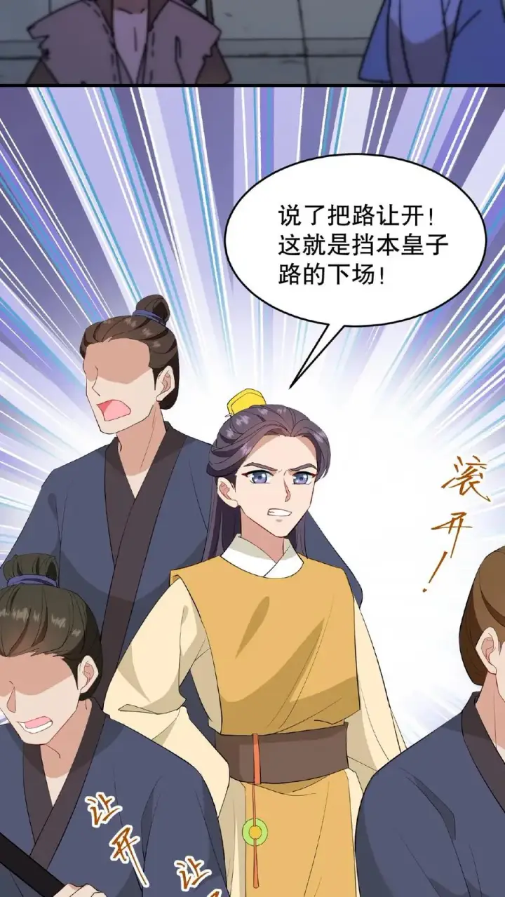 漫画《我穿回暴君小时候打翻他奶瓶》第128话 漂亮姐姐，我会把你摘下来的……第4张图