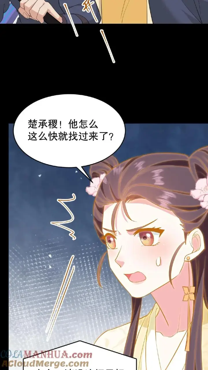 漫画《我穿回暴君小时候打翻他奶瓶》第128话 漂亮姐姐，我会把你摘下来的……第5张图